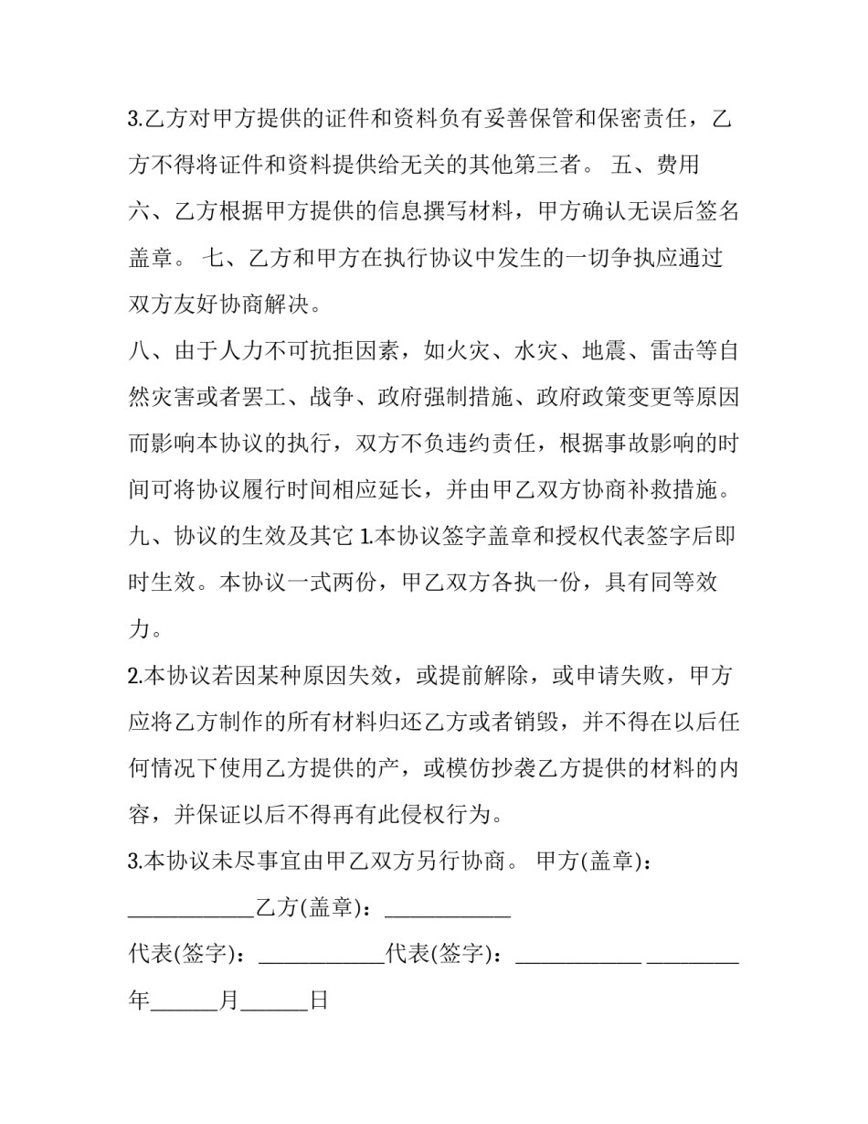 公积金代办协议书怎么写 公积金商代协议签订(三篇)_第3页