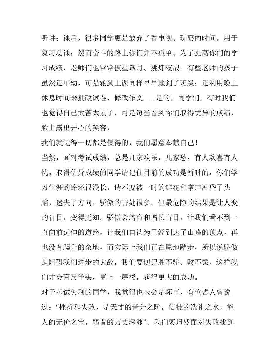 最新小学期中考试国旗下的讲话演讲稿 小学期中考试国旗下讲话主题(5篇)_第2页