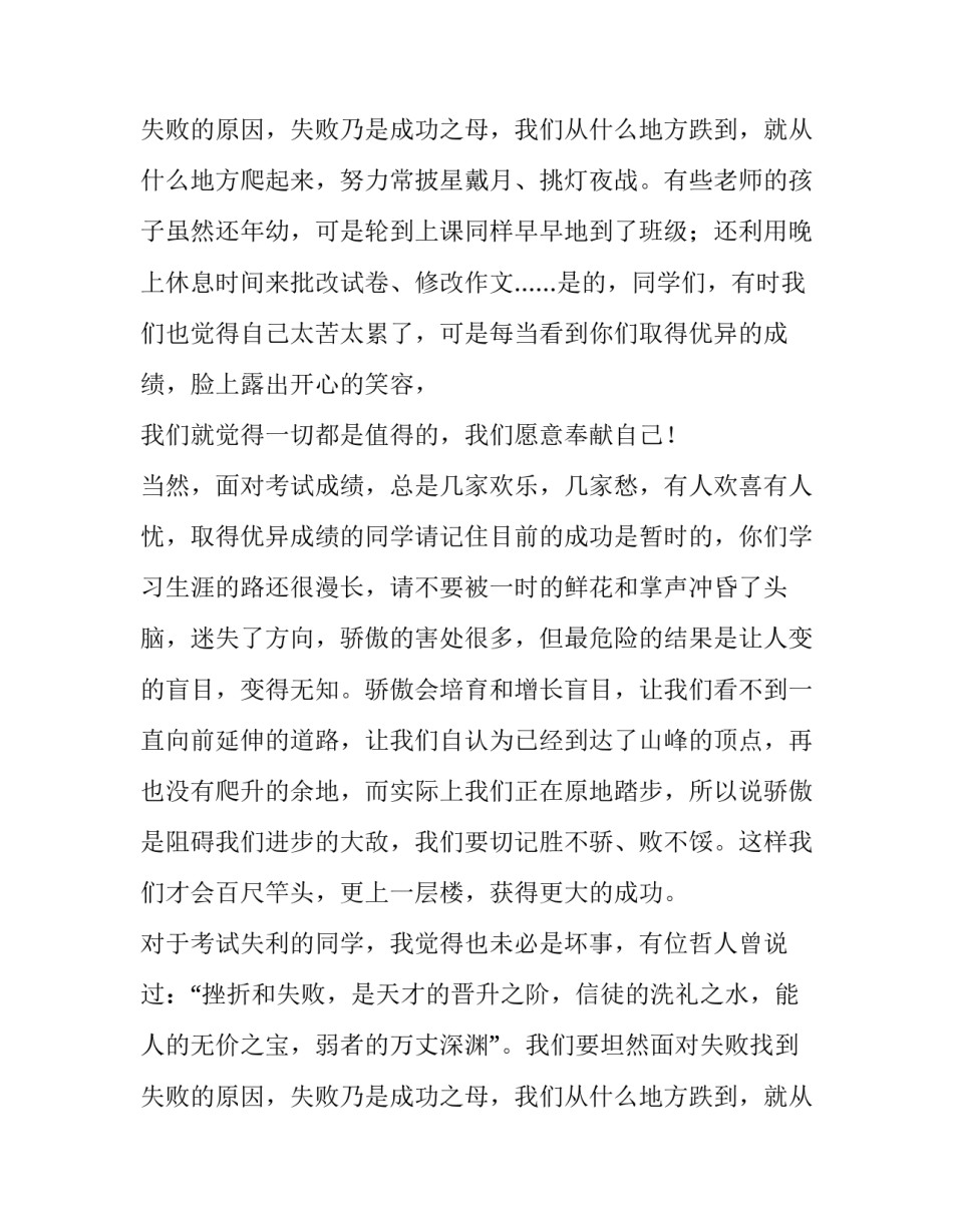 最新小学期中考试国旗下的讲话演讲稿 小学期中考试国旗下讲话主题(5篇)_第3页