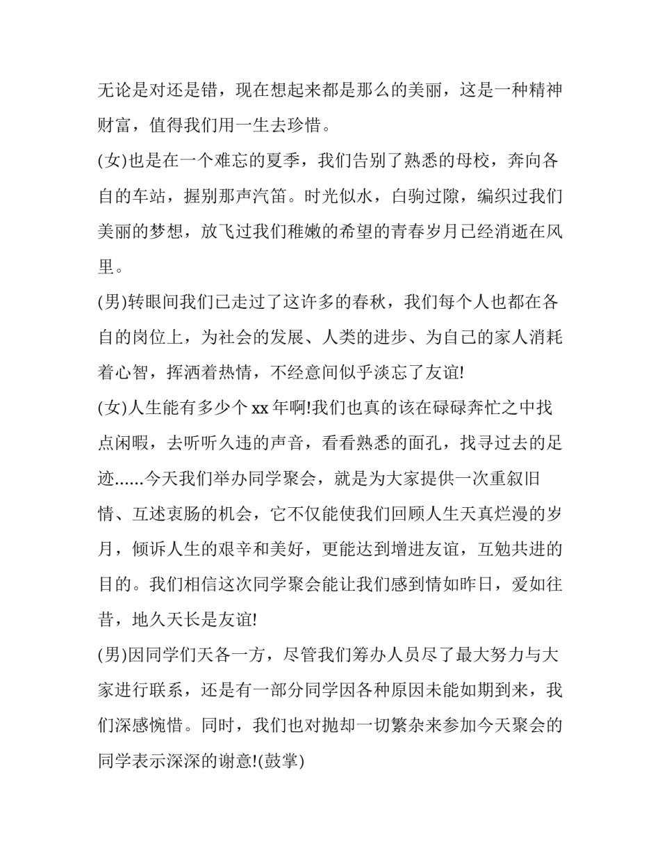 同学聚会的主持词(6篇)_第2页