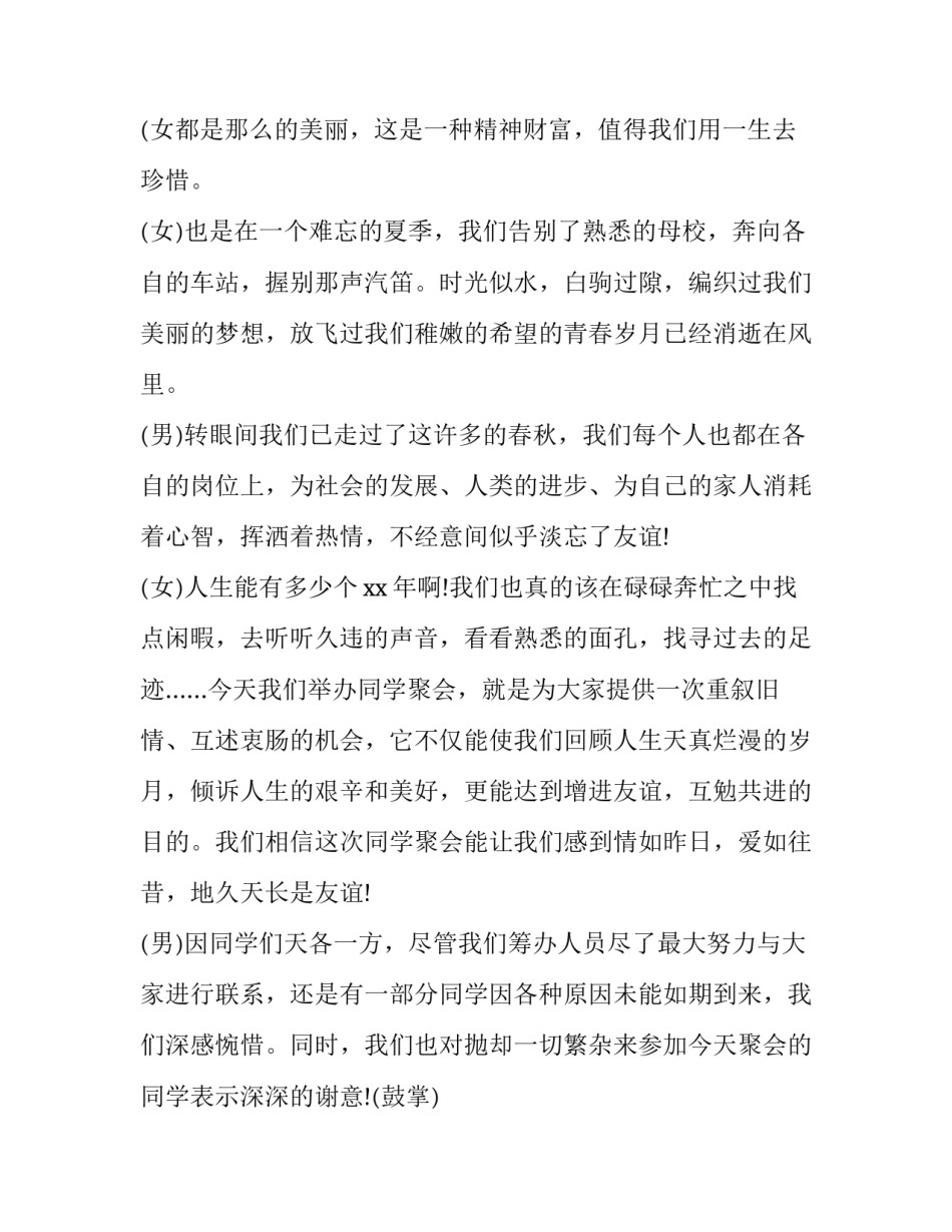 同学聚会的主持词(6篇)_第3页