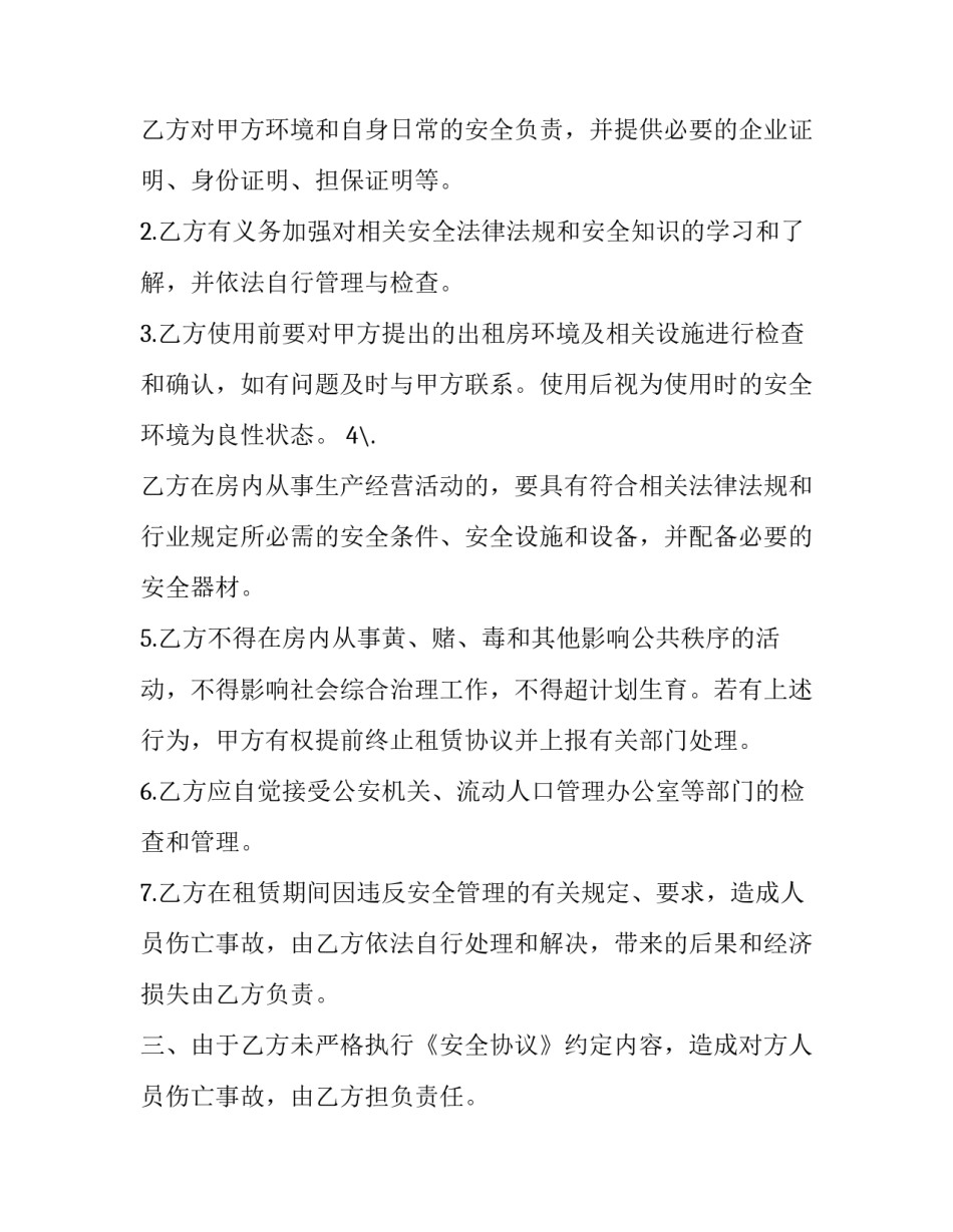 最新房屋建设安全合同协议书(19篇)_第2页