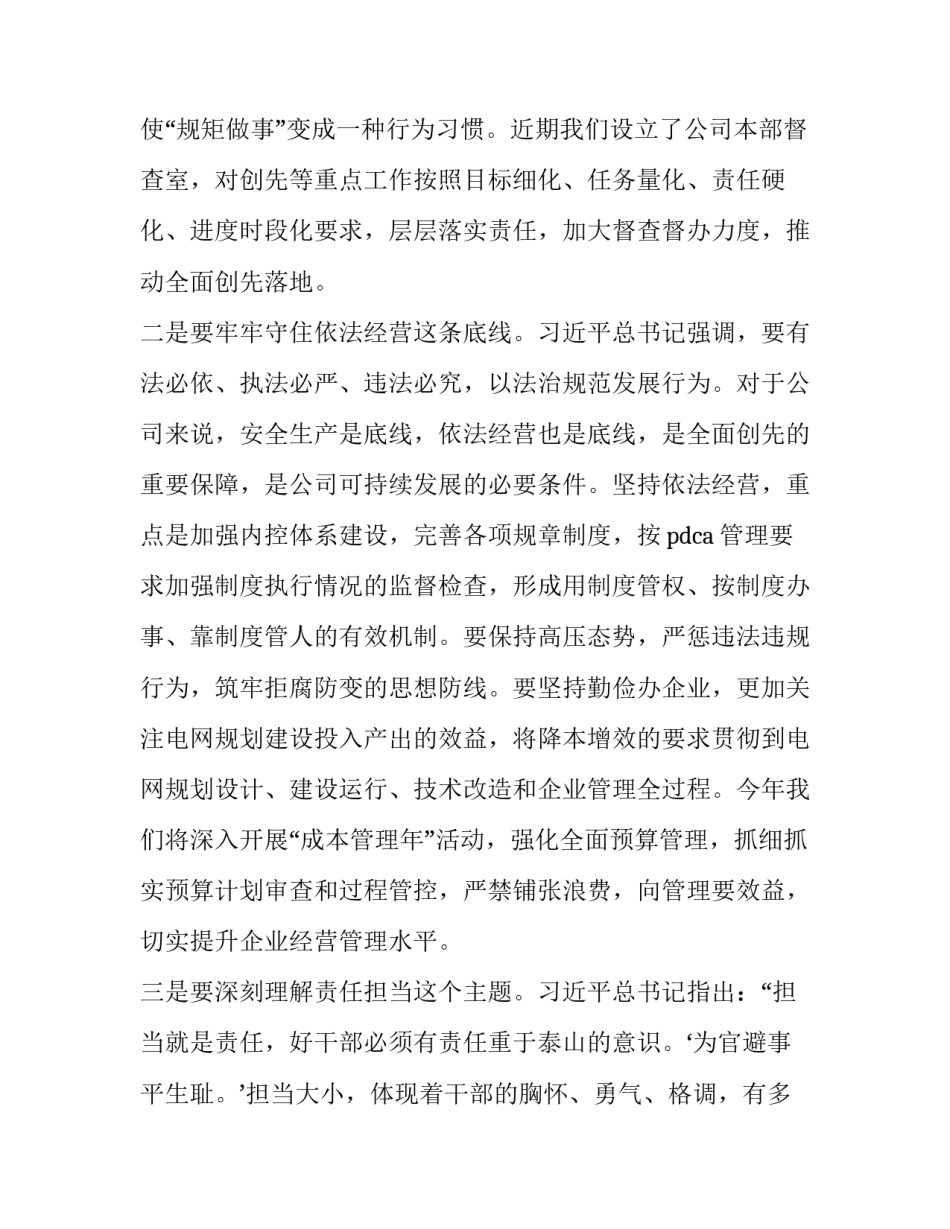 实干才能梦想成真心得体会教师(三篇)_第2页
