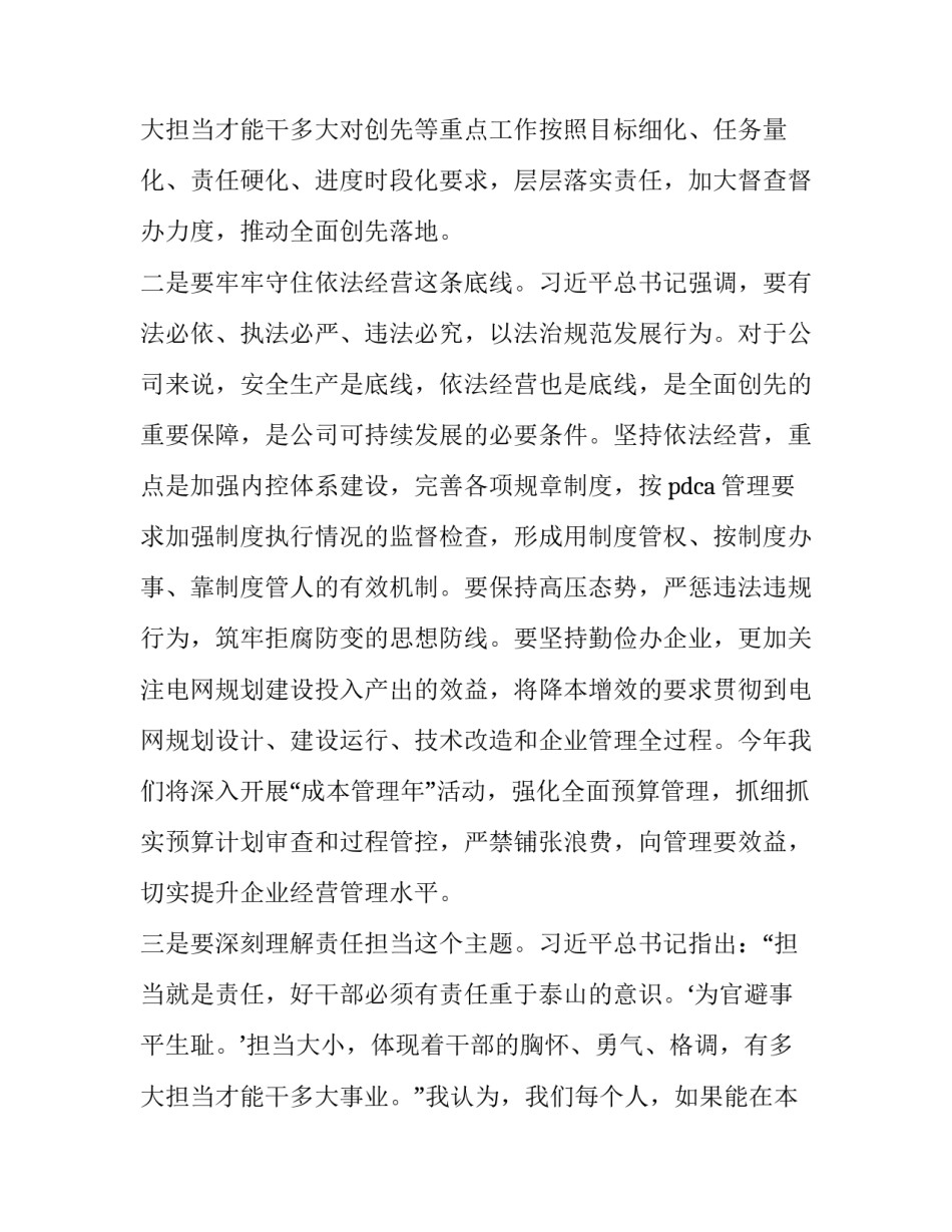 实干才能梦想成真心得体会教师(三篇)_第3页