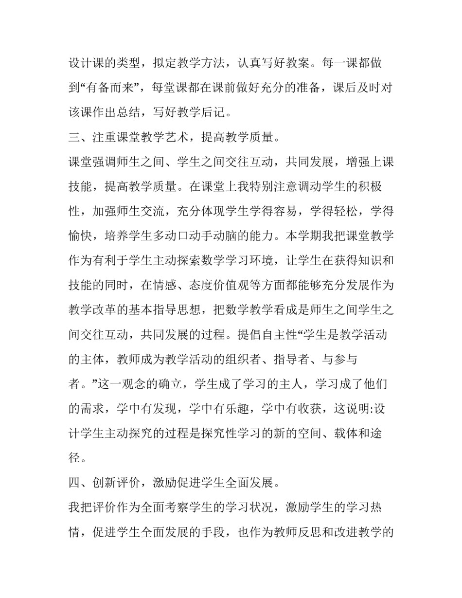 2023年小学数学教师个人情况分析(二十篇)_第2页
