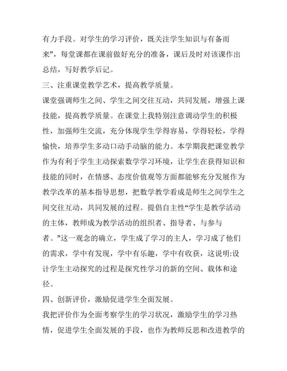 2023年小学数学教师个人情况分析(二十篇)_第3页