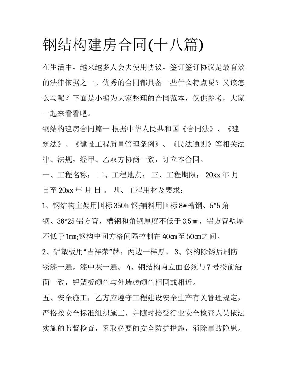 钢结构建房合同(十八篇)_第1页