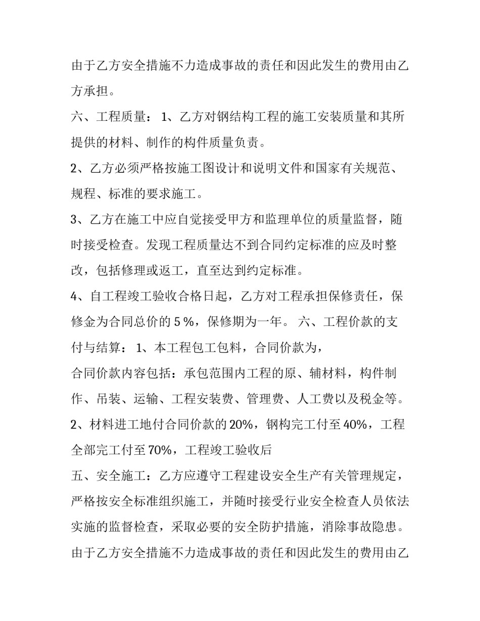 钢结构建房合同(十八篇)_第2页