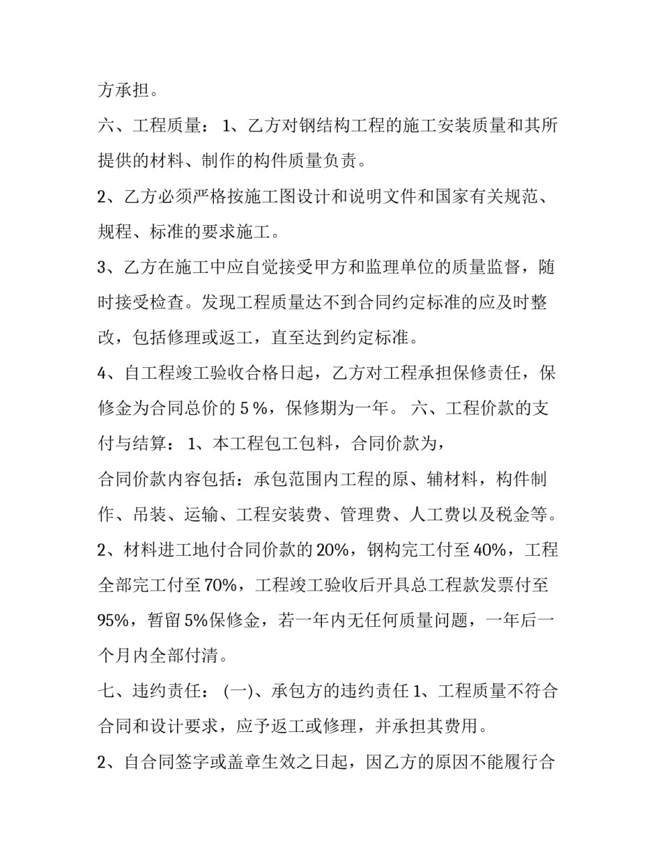 钢结构建房合同(十八篇)_第3页