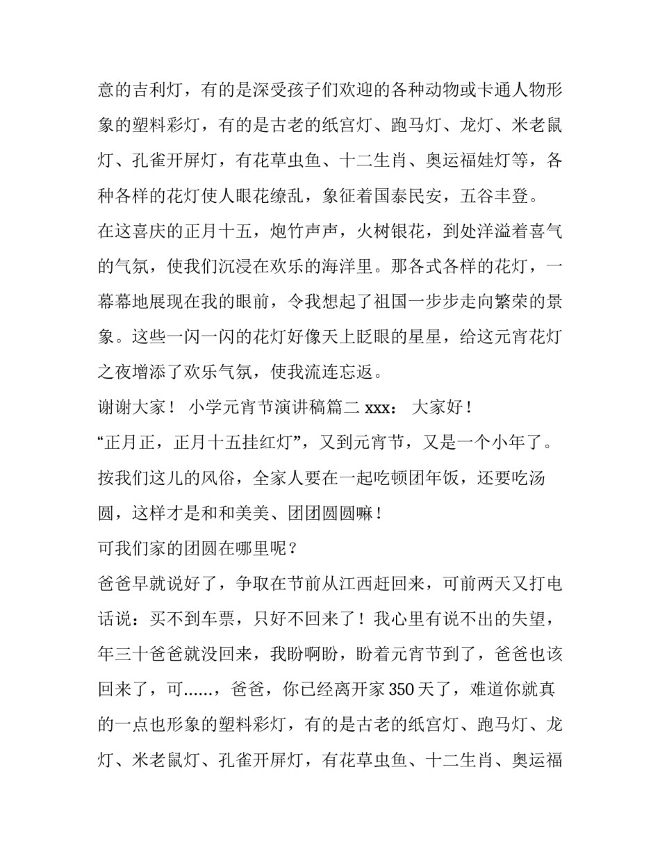 2023年小学元宵节演讲稿(12篇)_第2页