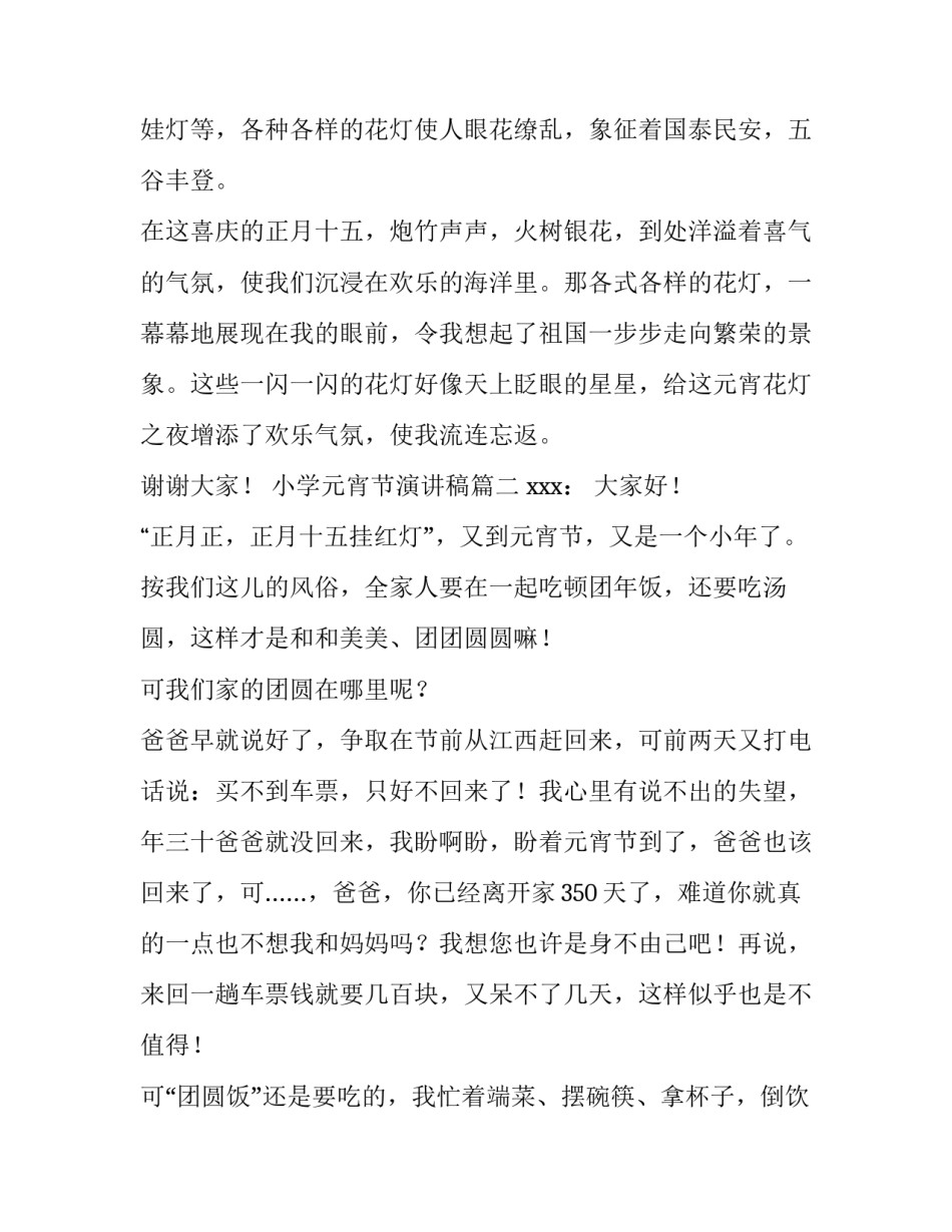 2023年小学元宵节演讲稿(12篇)_第3页