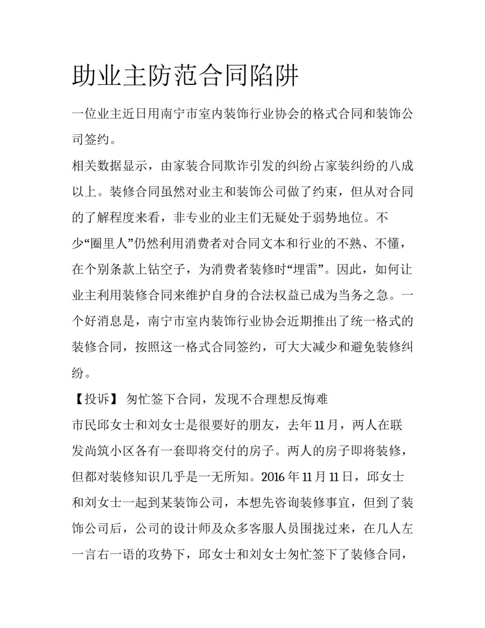 助业主防范合同陷阱_第1页