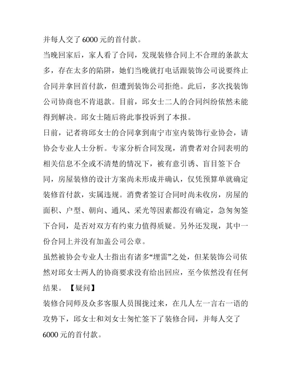 助业主防范合同陷阱_第2页