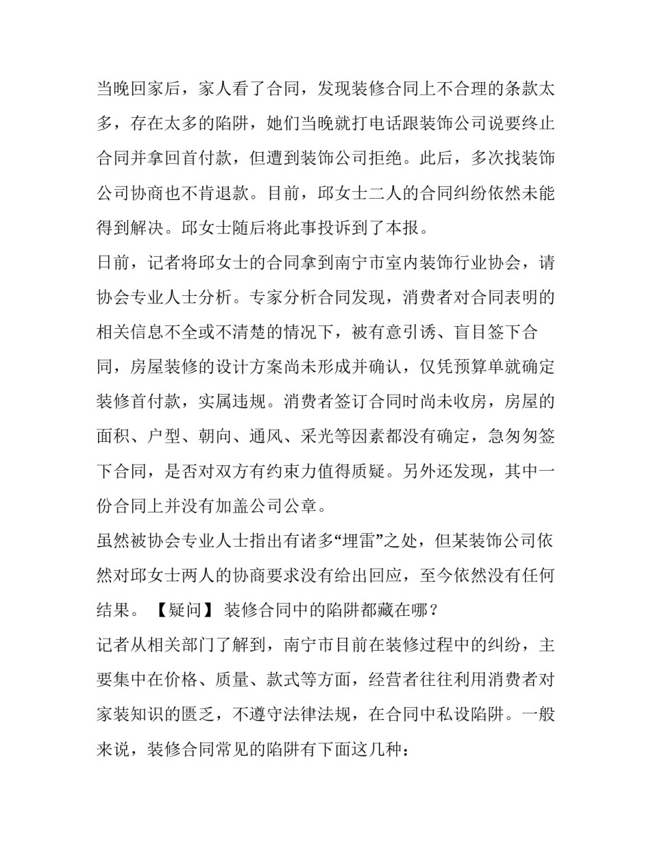 助业主防范合同陷阱_第3页