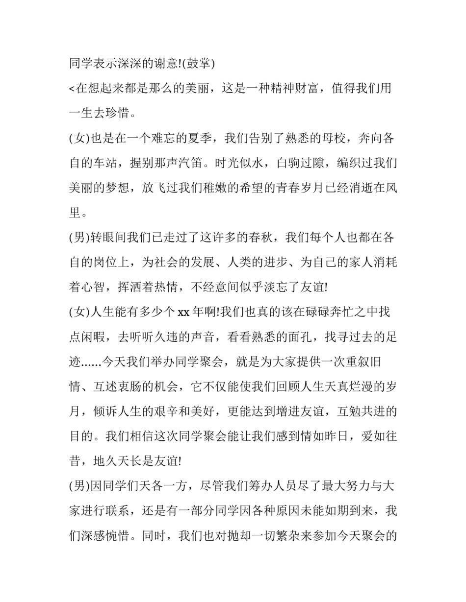 同学聚会主持台词 同学聚会主持讲话(六篇)_第3页