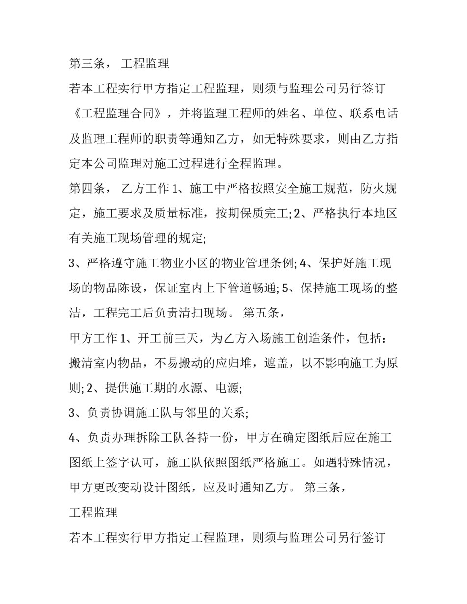 上海装修协会合同(三篇)_第2页