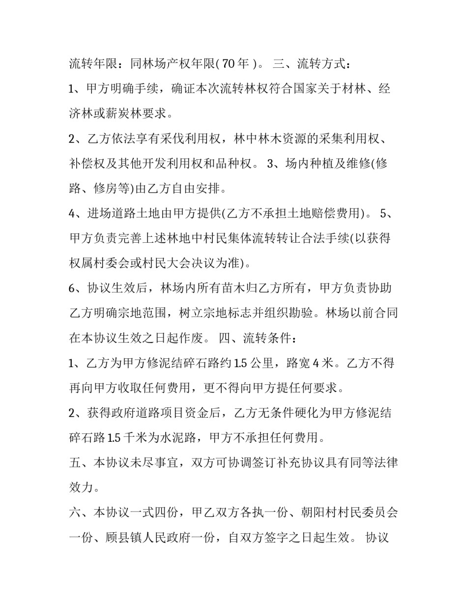 林场承包合同性质(六篇)_第3页