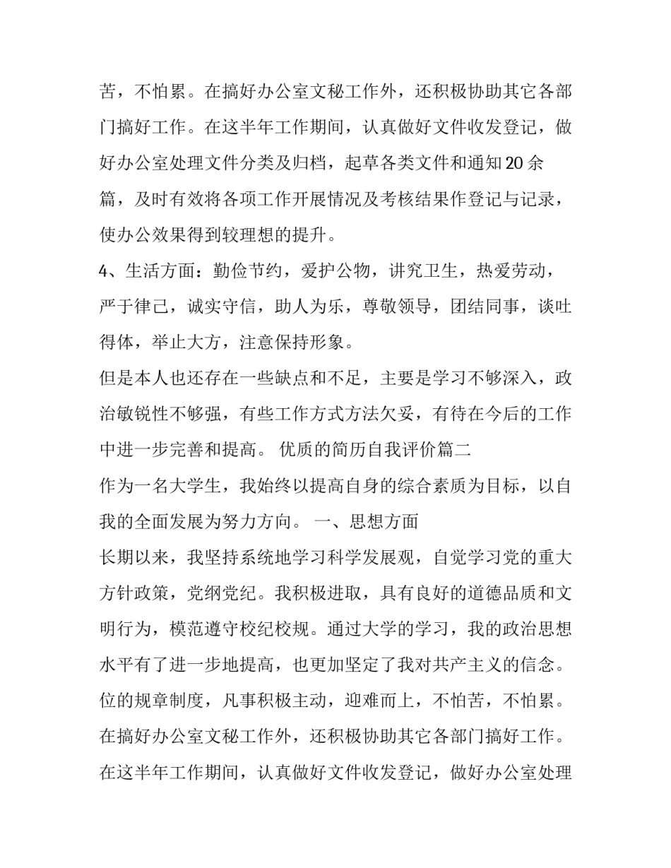 优质的简历自我评价(3篇)_第2页