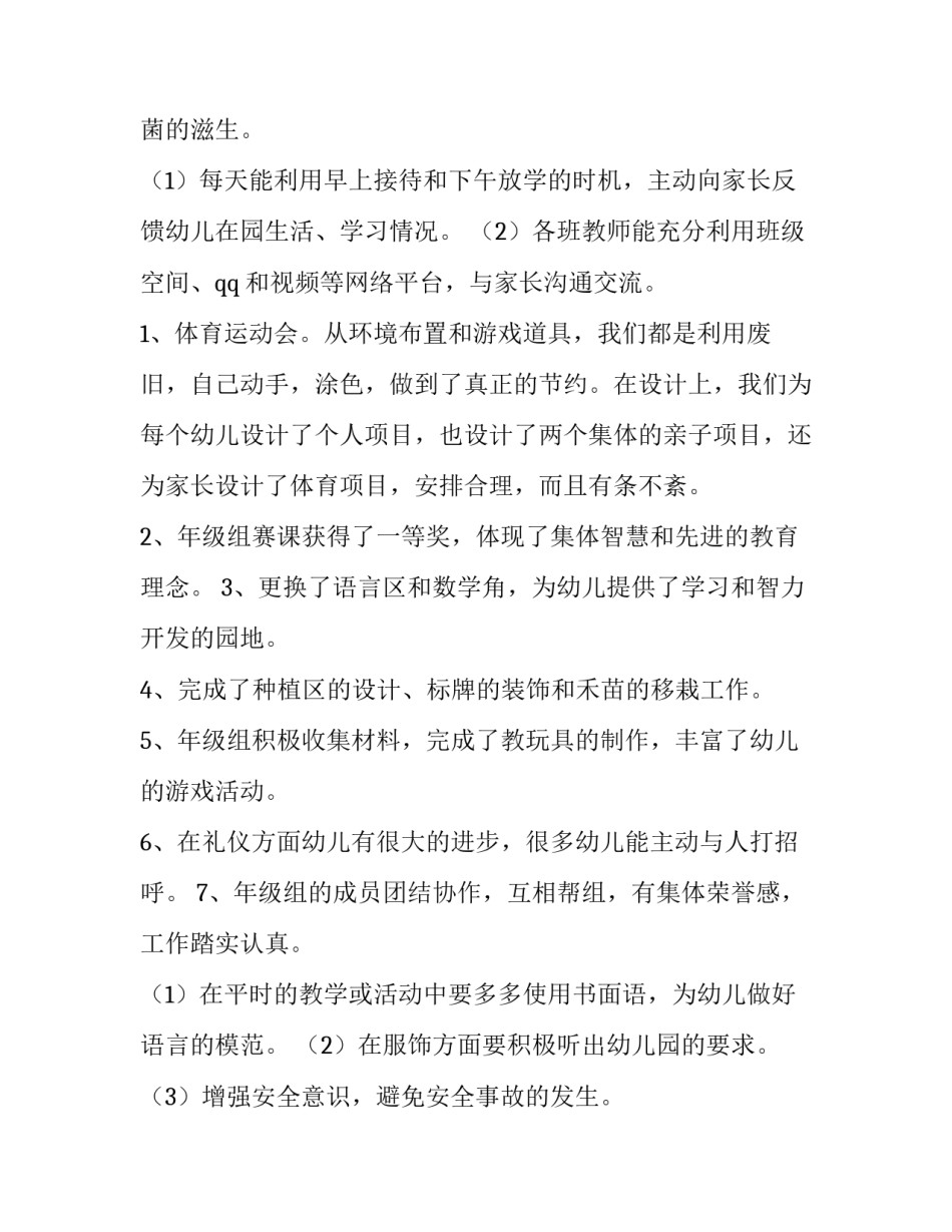 2023年四月份工作总结开头语 四月份工作总结幼儿园大班(20篇)_第2页