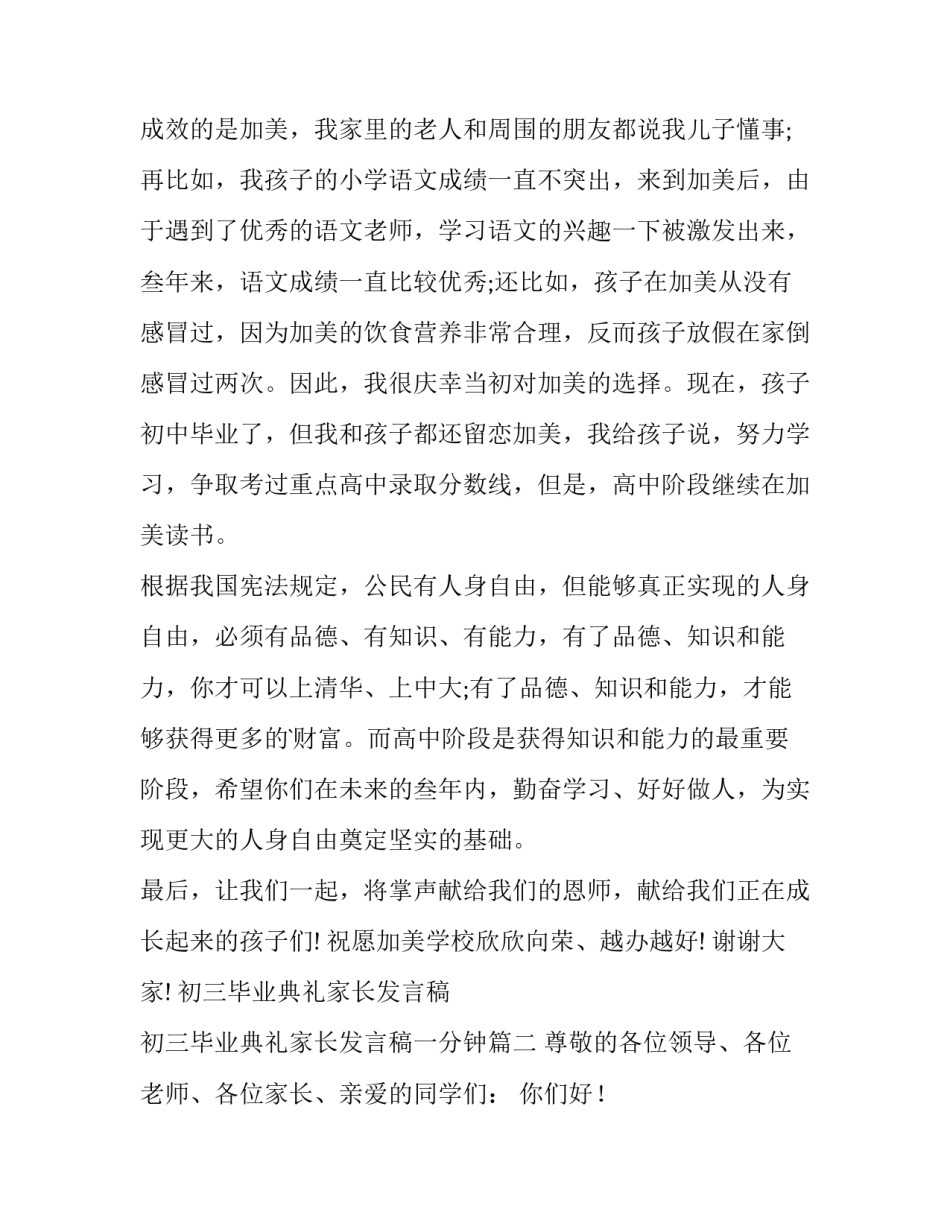 2023年初三毕业典礼家长发言稿 初三毕业典礼家长发言稿一分钟(八篇)_第2页