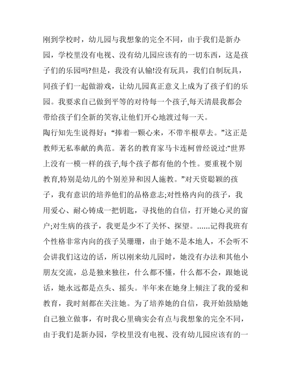 最新一等奖师德演讲稿(通用10篇)_第2页