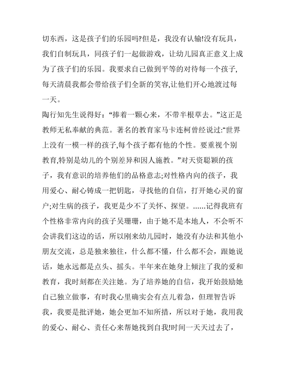 最新一等奖师德演讲稿(通用10篇)_第3页