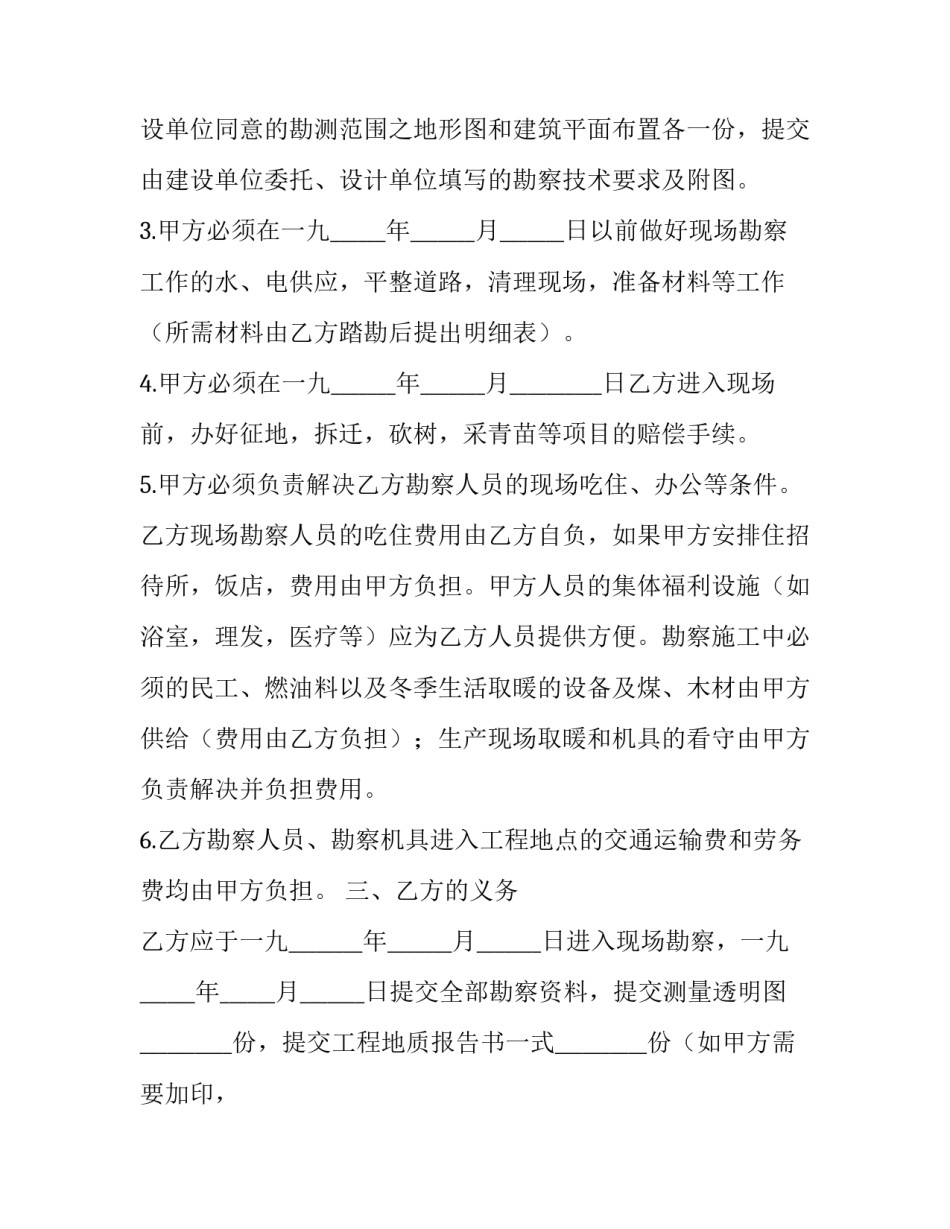 2023年建筑安装工程勘察合同 建设工程勘测合同(21篇)_第3页