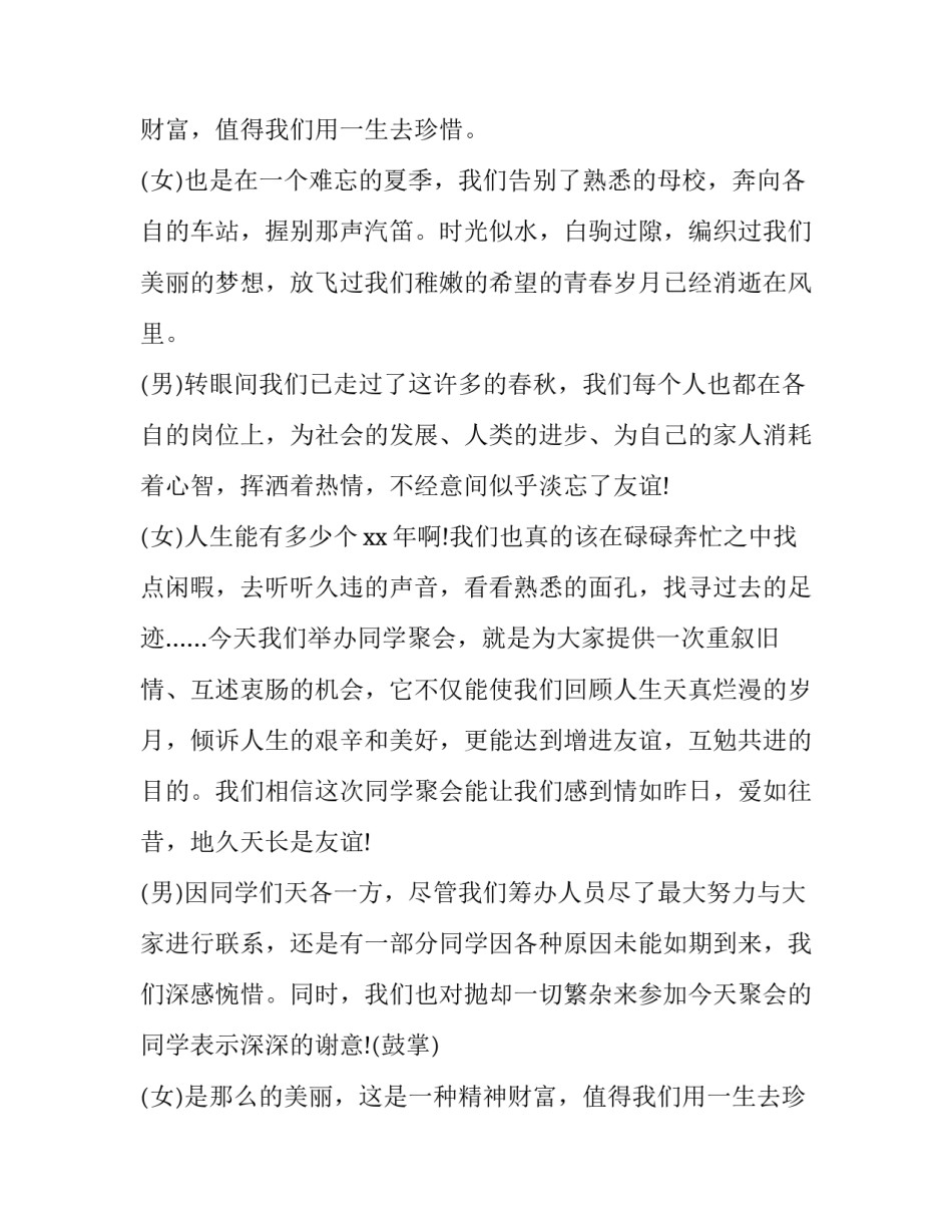 最新同学聚会主持台词(6篇)_第2页