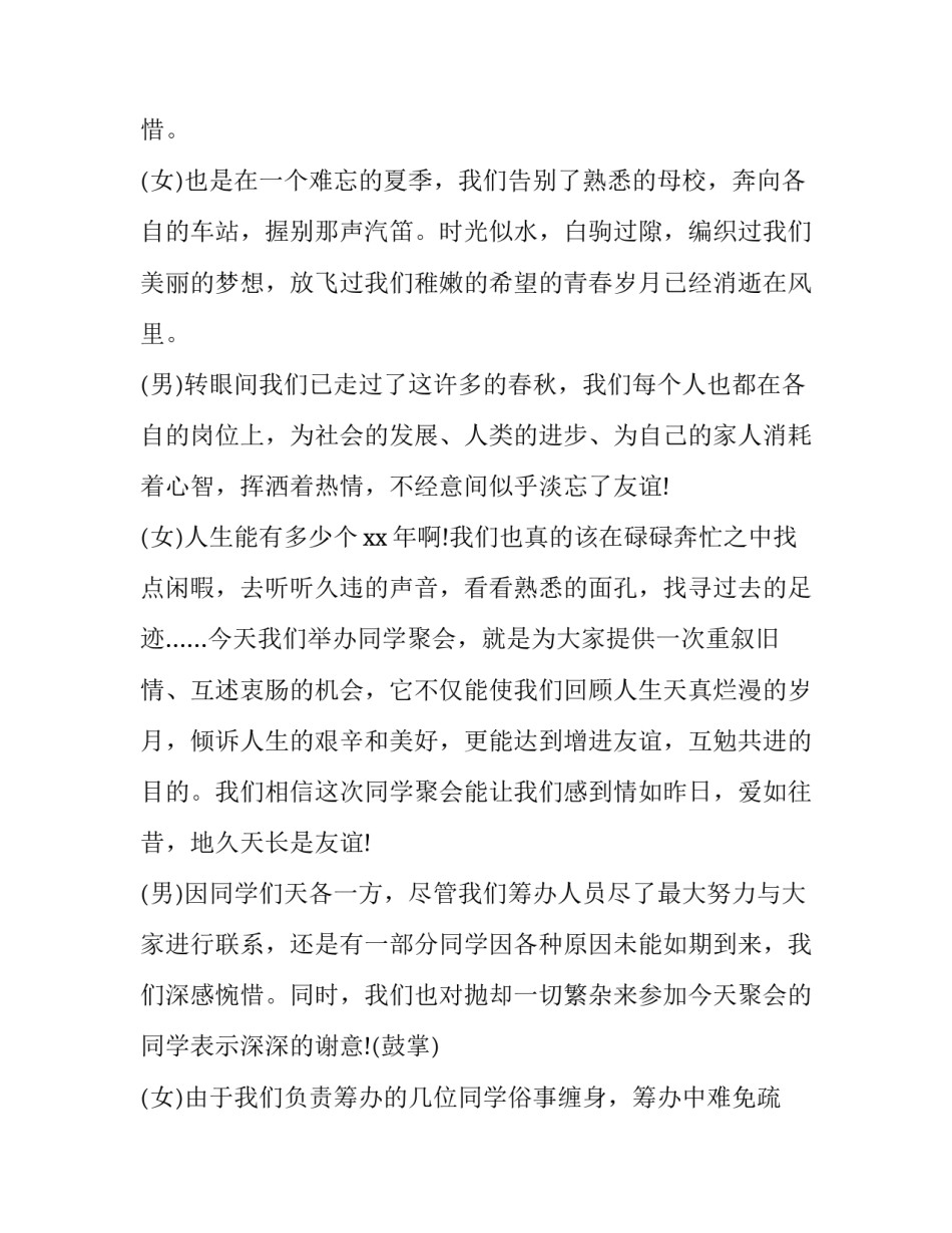 最新同学聚会主持台词(6篇)_第3页