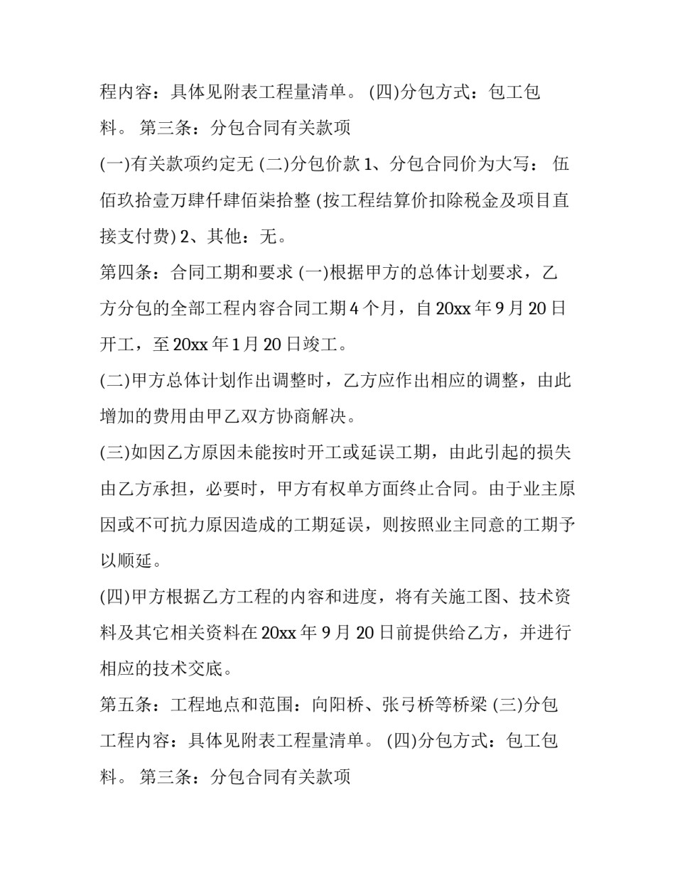 2023年路桥工程分包平台 路桥工程合同(十七篇)_第2页