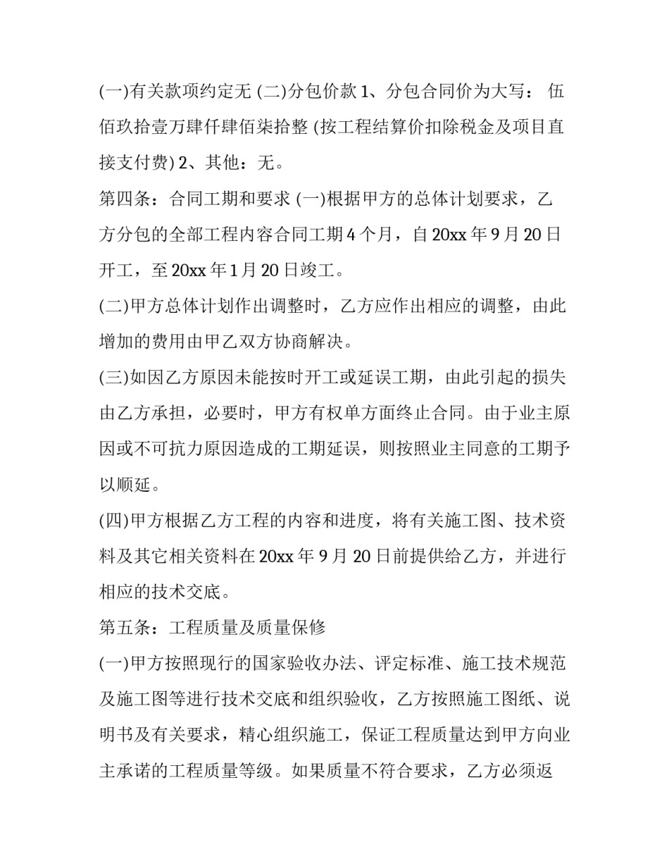 2023年路桥工程分包平台 路桥工程合同(十七篇)_第3页