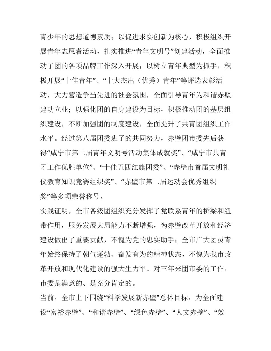 开幕式上的致辞词(十一篇)_第3页