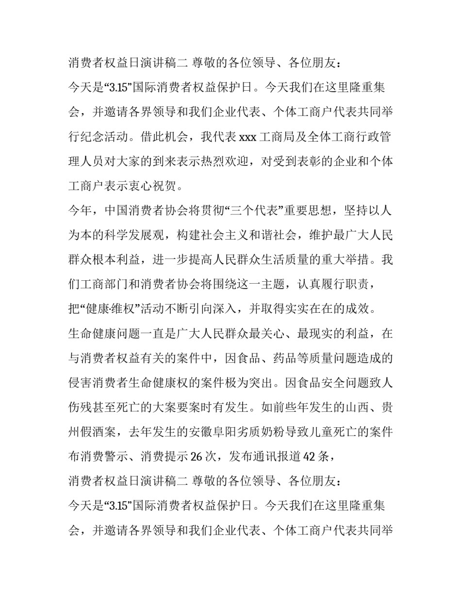 3.15消费者权益日的演讲稿范文_第2页