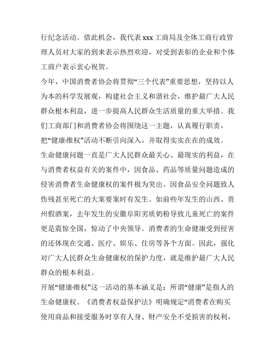 3.15消费者权益日的演讲稿范文_第3页