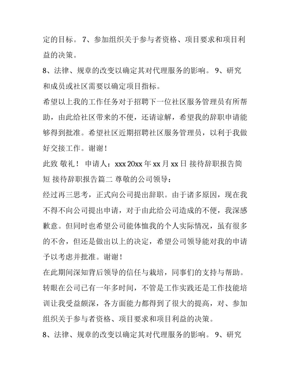 接待辞职报告简短 接待辞职报告(15篇)_第2页