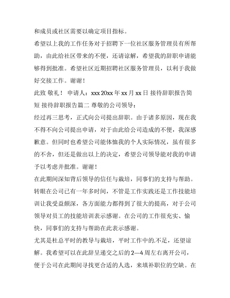 接待辞职报告简短 接待辞职报告(15篇)_第3页