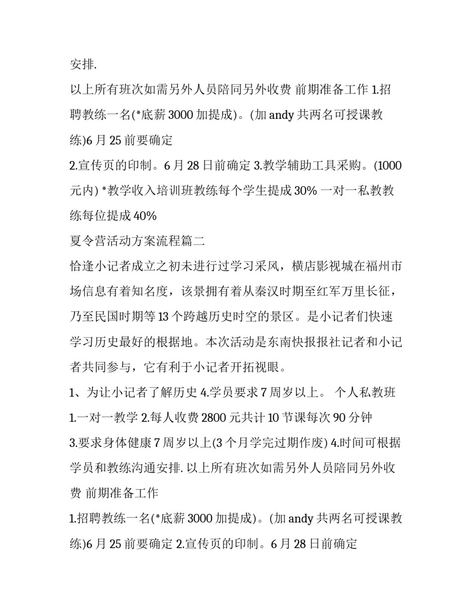 最新夏令营活动方案流程(7篇)_第2页