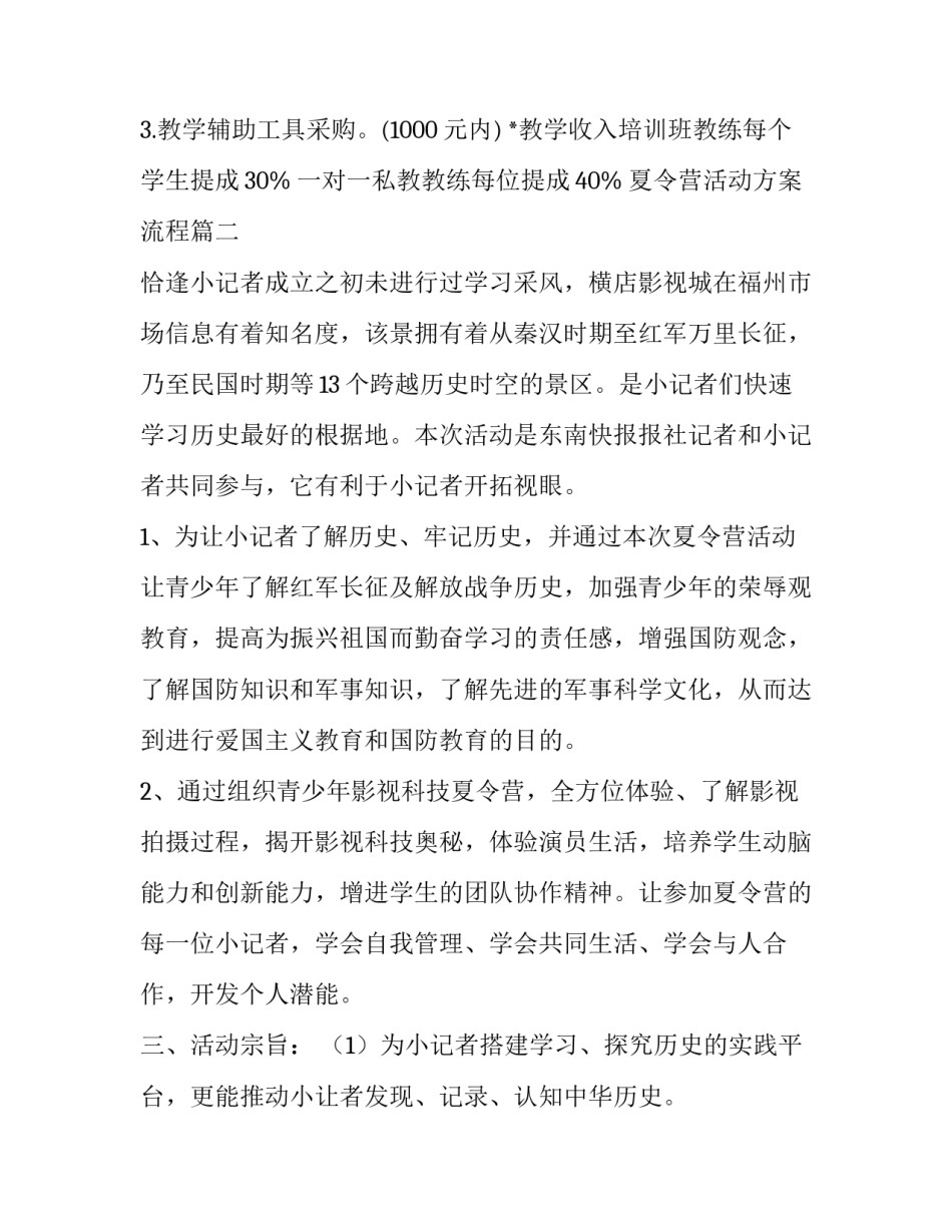 最新夏令营活动方案流程(7篇)_第3页