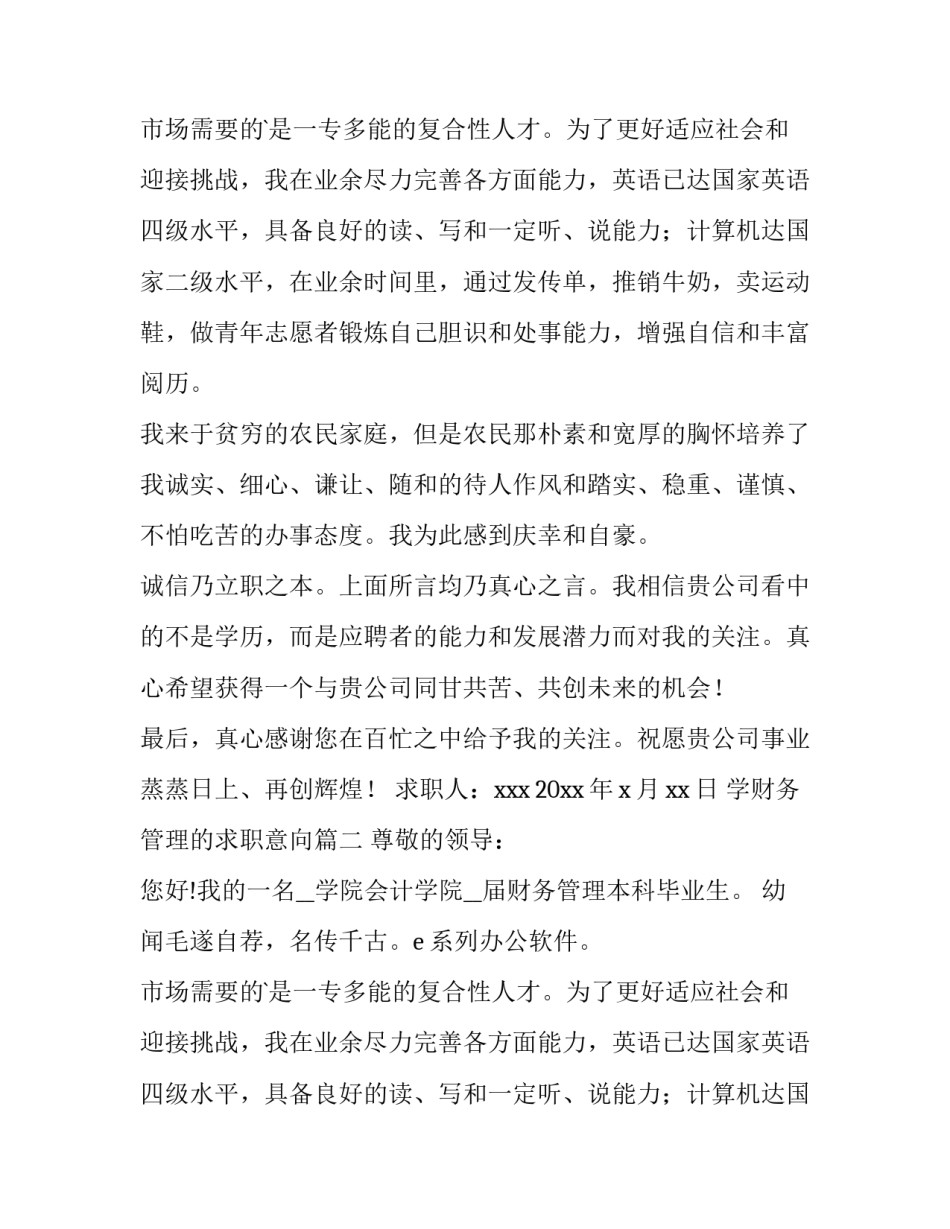 学财务管理的求职意向(9篇)_第2页