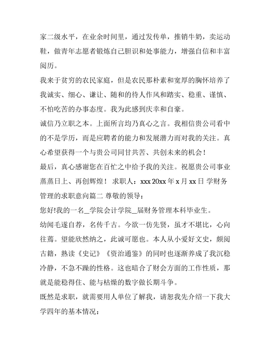 学财务管理的求职意向(9篇)_第3页