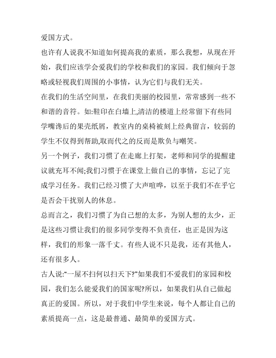 小学演讲稿三年级(优秀9篇)_第2页