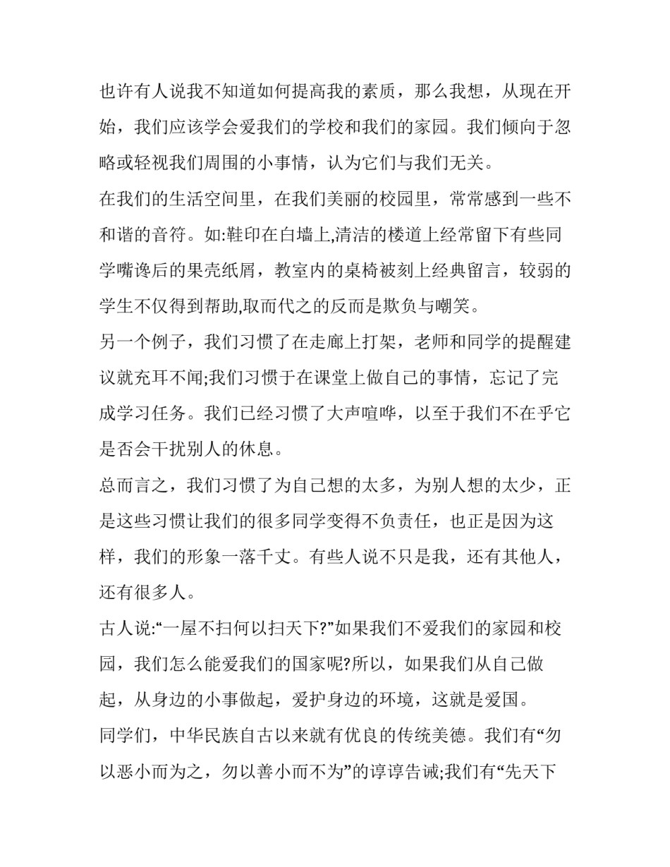 小学演讲稿三年级(优秀9篇)_第3页