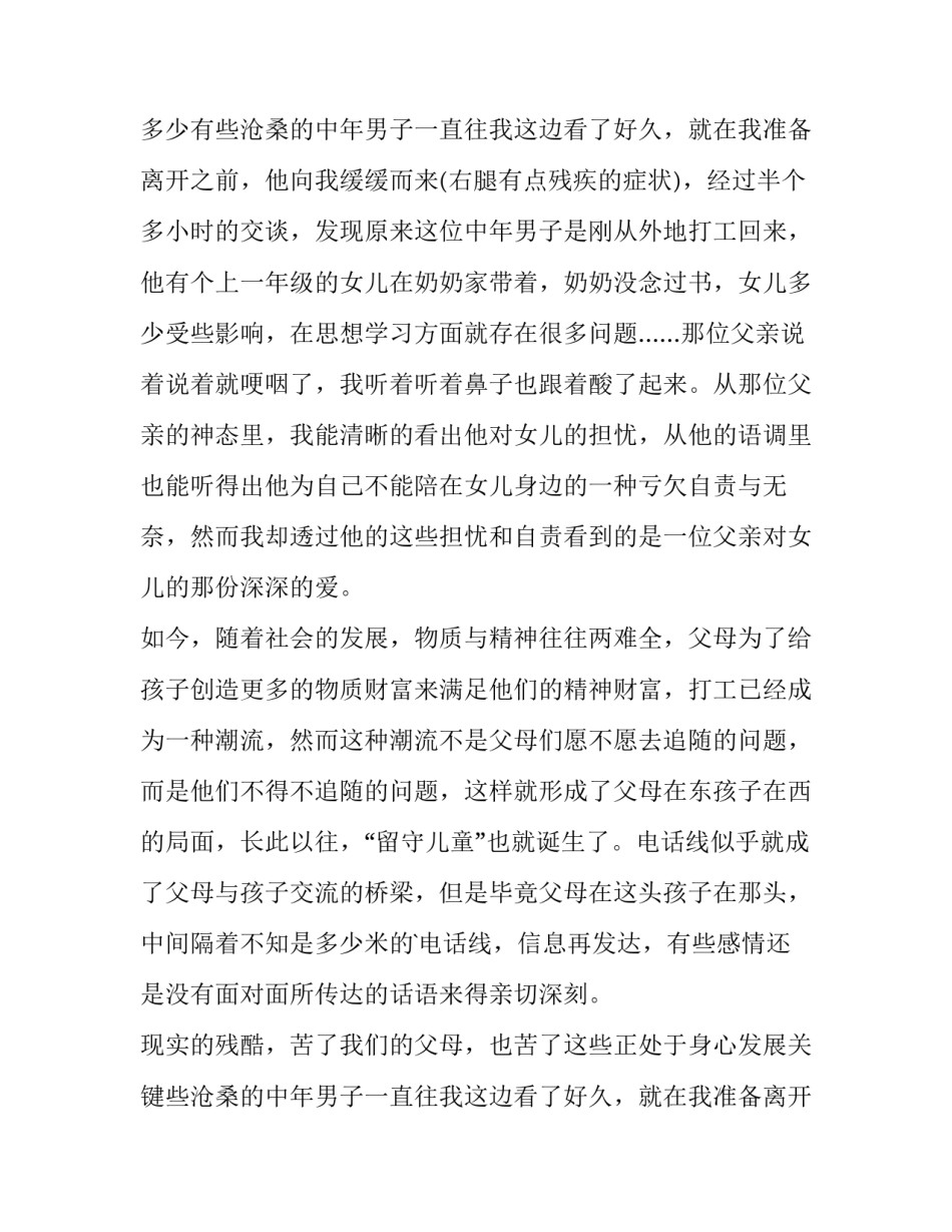 社会工作报告建议(十五篇)_第2页
