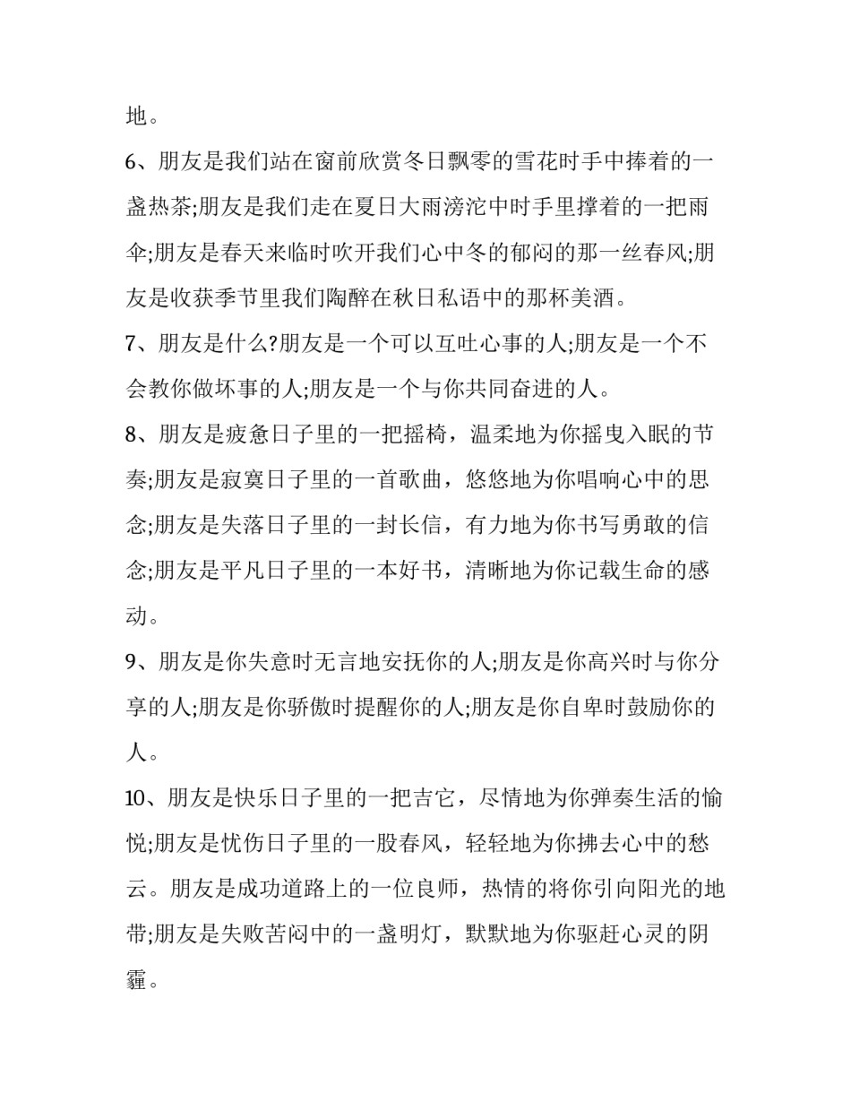 关于朋友、家和生命的排比句_第2页