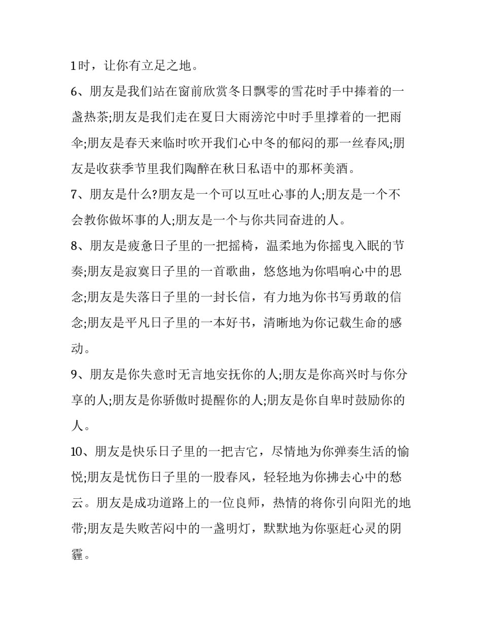 关于朋友、家和生命的排比句_第3页