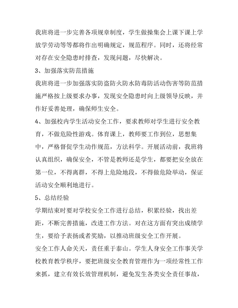 安全管理工作计划(十五篇)_第2页