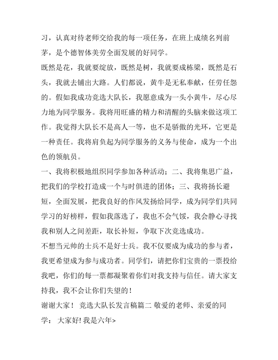2023年竞选大队长发言稿(实用13篇)_第2页