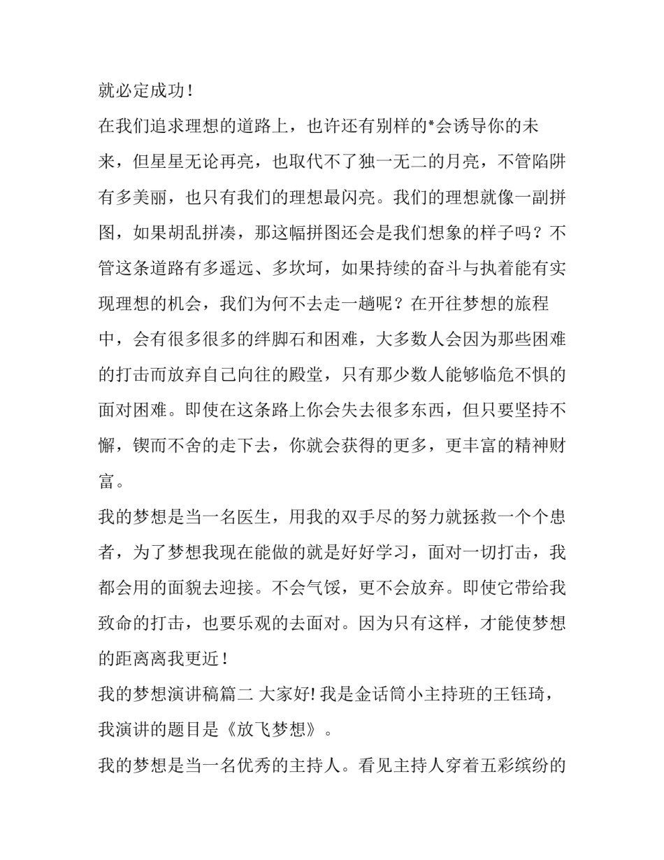 最新我的梦想演讲稿(模板11篇)_第3页