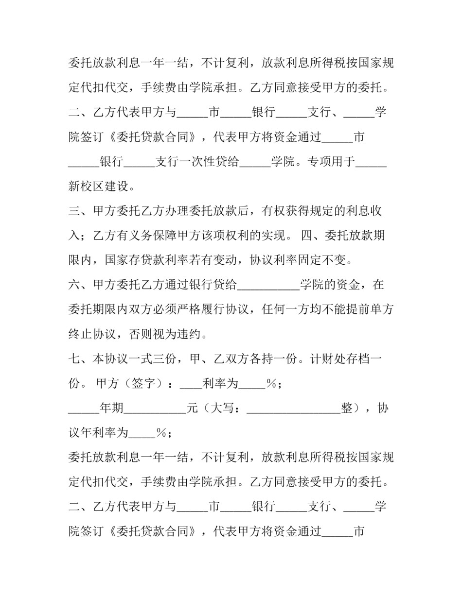 2023年承包加工协议书(三篇)_第2页