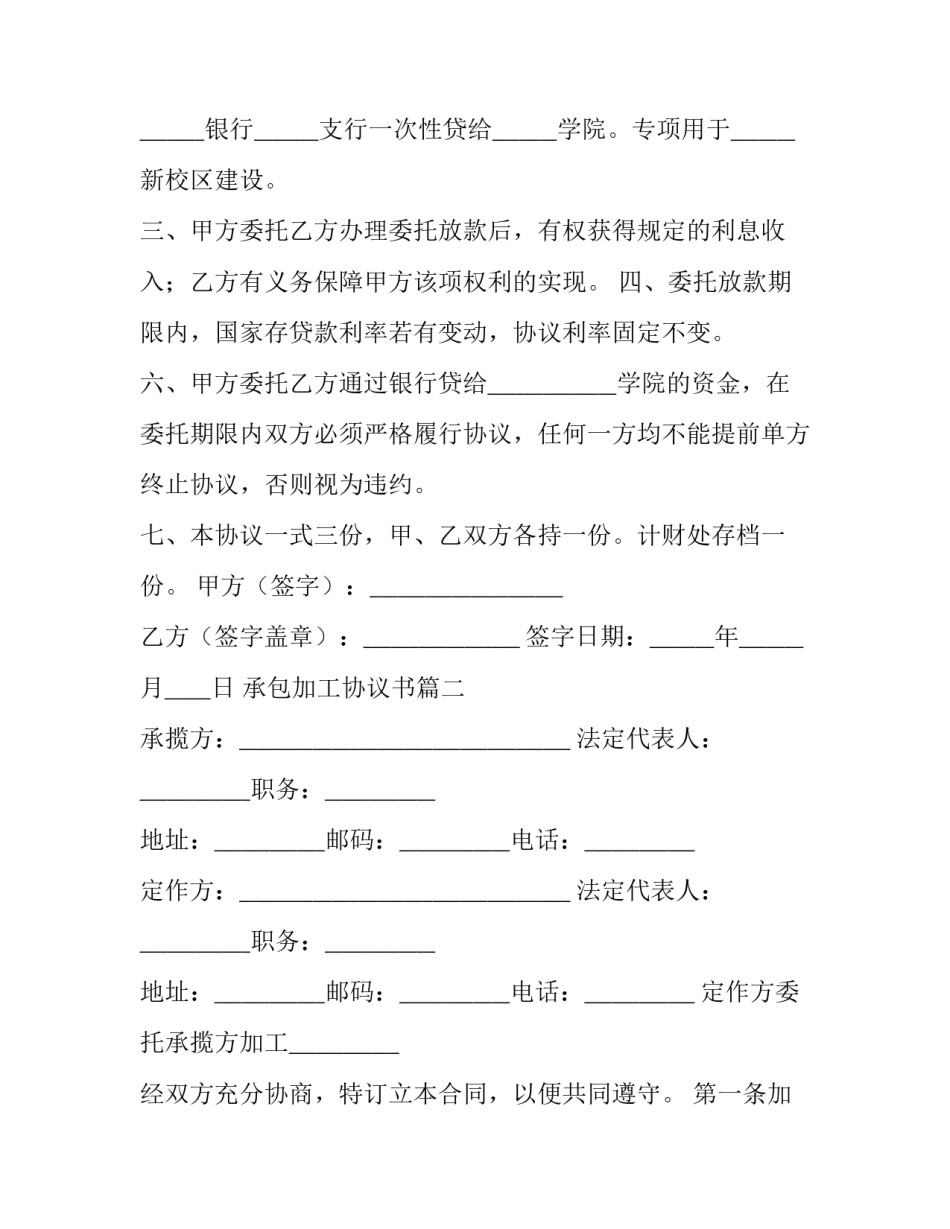 2023年承包加工协议书(三篇)_第3页